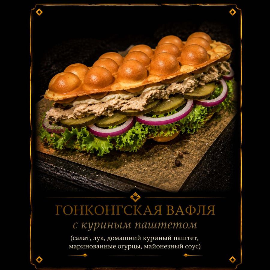 Гонконгские вафли 3